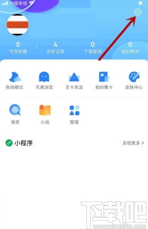 QQ瀏覽器APP設置小說模式的方法步驟