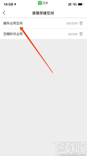 豆瓣APP清理應用緩存的方法