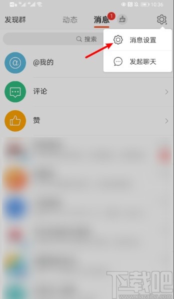 微博APP開啟群消息數字提醒的方法