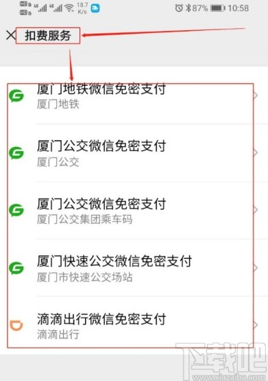 微信APP管理免密支付服務的方法