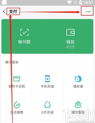 微信APP管理免密支付服務的方法