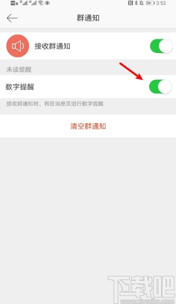 微博APP開啟群消息數字提醒的方法
