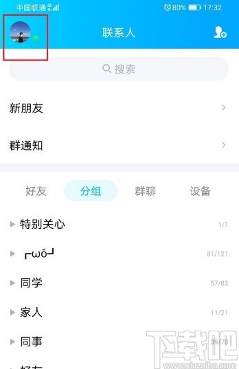 手機QQ查看能量值的方法