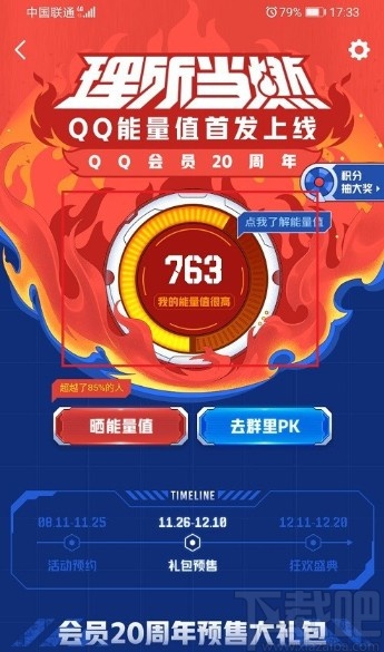 手機QQ查看能量值的方法