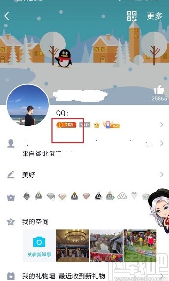 手機QQ查看能量值的方法