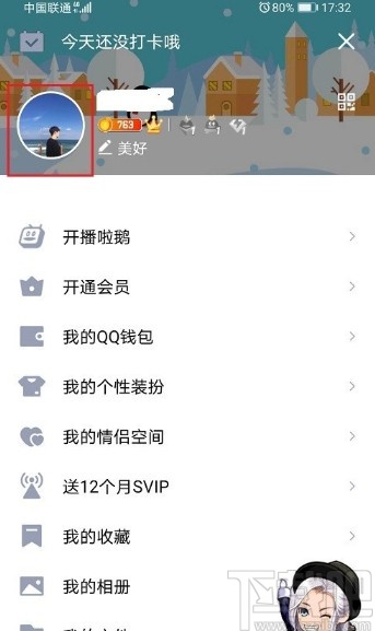 手機QQ查看能量值的方法