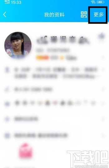 手機(jī)QQ隱藏基礎(chǔ)信息資料的方法