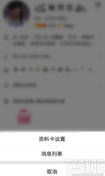 手機(jī)QQ隱藏基礎(chǔ)信息資料的方法