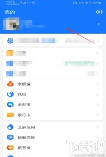 支付寶APP更換綁定郵箱的方法