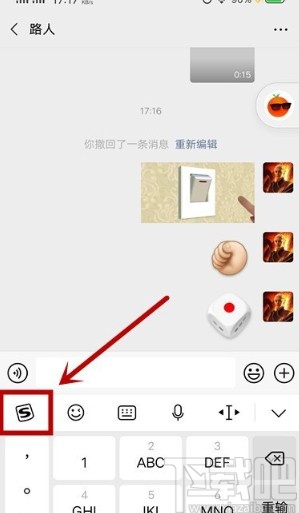 搜狗輸入法APP神句配圖的使用方法