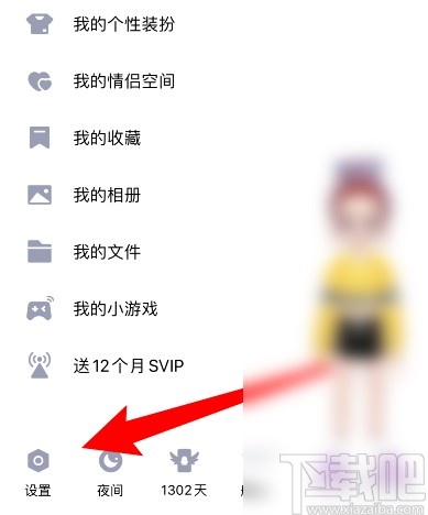手機(jī)QQ刪除人臉識別的方法