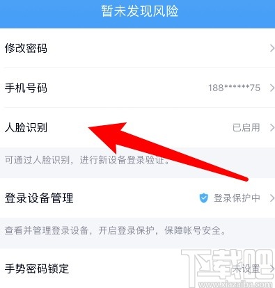 手機(jī)QQ刪除人臉識別的方法