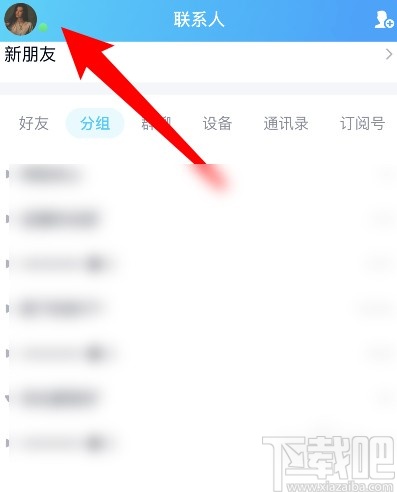 手機(jī)QQ刪除人臉識別的方法