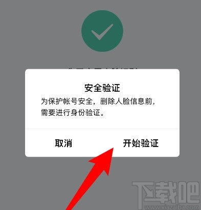 手機(jī)QQ刪除人臉識別的方法