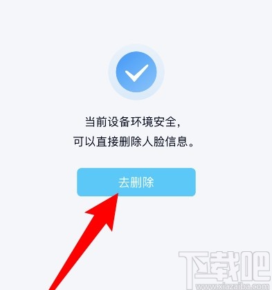 手機(jī)QQ刪除人臉識別的方法