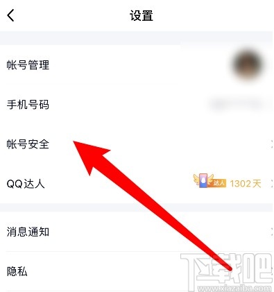 手機(jī)QQ刪除人臉識別的方法