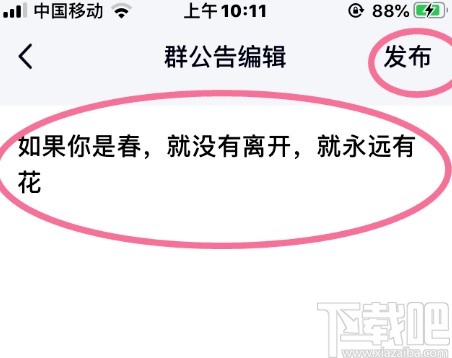 手機(jī)QQ發(fā)送群公告的方法步驟