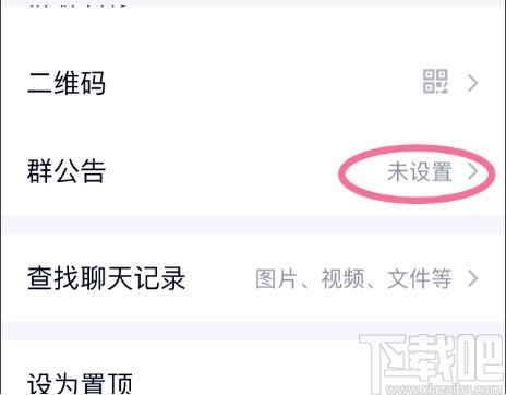 手機(jī)QQ發(fā)送群公告的方法步驟