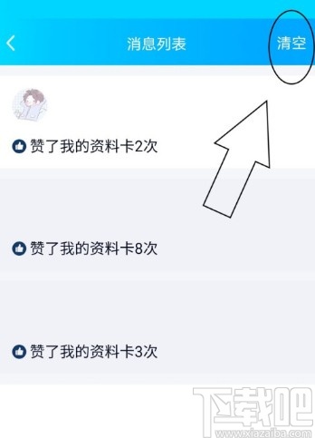 手機QQ清空資料卡消息的方法