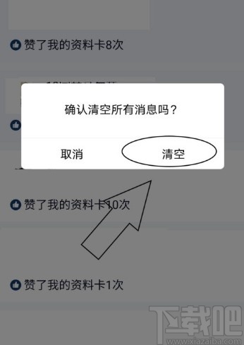 手機QQ清空資料卡消息的方法