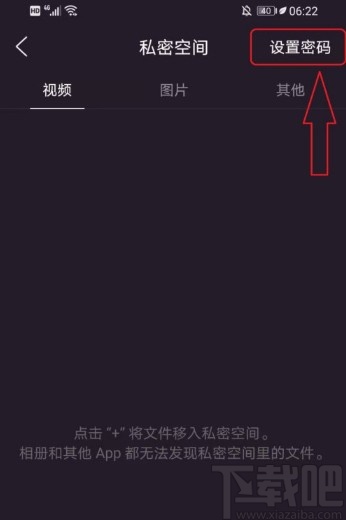 QQ瀏覽器APP設(shè)置私密空間密碼的方法
