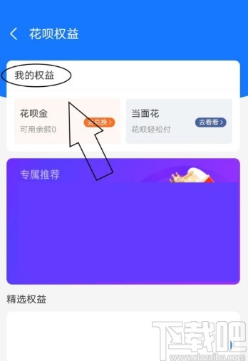 支付寶APP查看花唄權益的方法