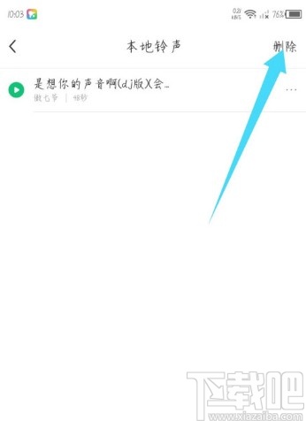 酷狗鈴聲APP刪除已下載鈴聲的方法步驟
