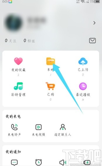 酷狗鈴聲APP刪除已下載鈴聲的方法步驟