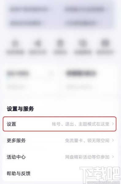 百度網盤APP設置好友驗證問答的方法