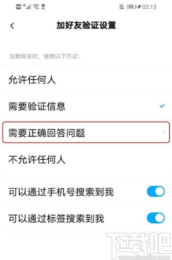 百度網盤APP設置好友驗證問答的方法