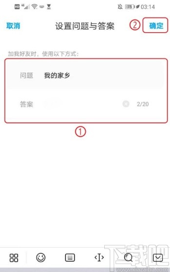 百度網盤APP設置好友驗證問答的方法