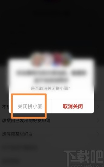 拼多多APP關閉拼小圈的方法步驟