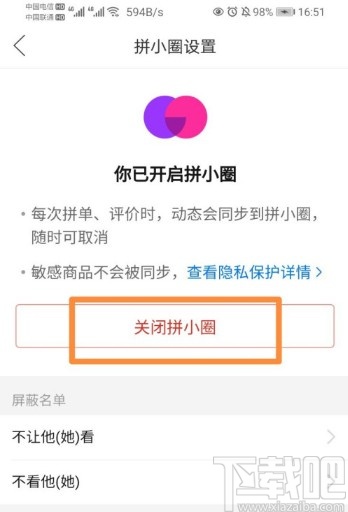 拼多多APP關閉拼小圈的方法步驟