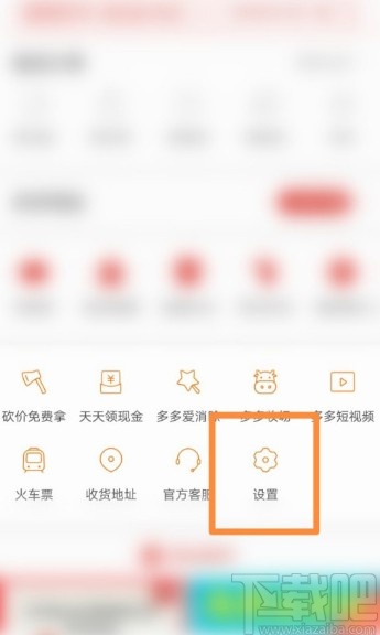 拼多多APP關閉拼小圈的方法步驟