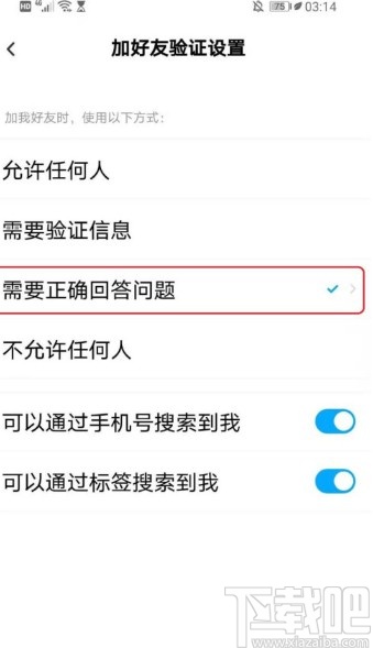 百度網盤APP設置好友驗證問答的方法