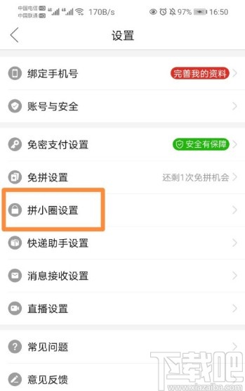 拼多多APP關閉拼小圈的方法步驟