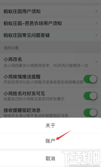 支付寶APP關(guān)閉螞蟻莊園的方法