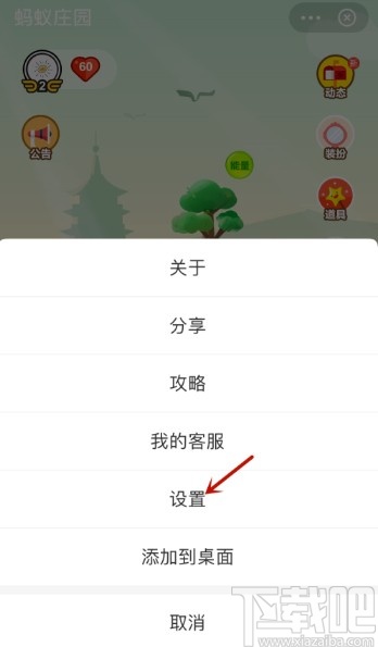 支付寶APP關(guān)閉螞蟻莊園的方法