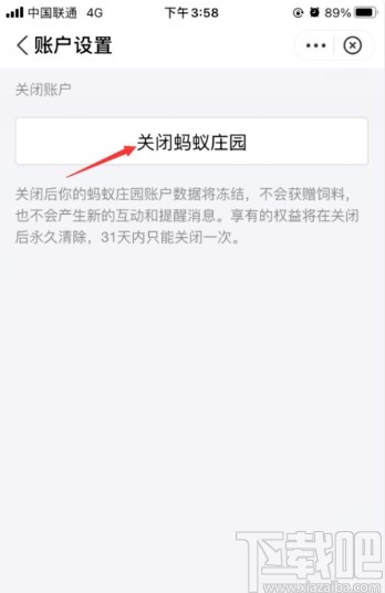 支付寶APP關(guān)閉螞蟻莊園的方法