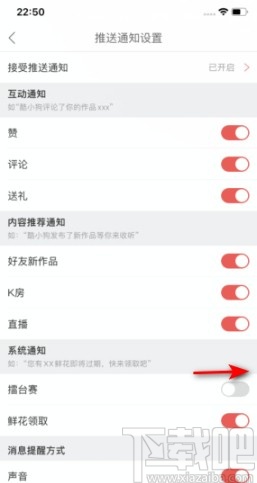 酷狗唱唱APP開(kāi)啟擂臺(tái)賽通知的操作方法