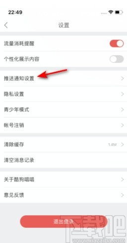 酷狗唱唱APP開(kāi)啟擂臺(tái)賽通知的操作方法