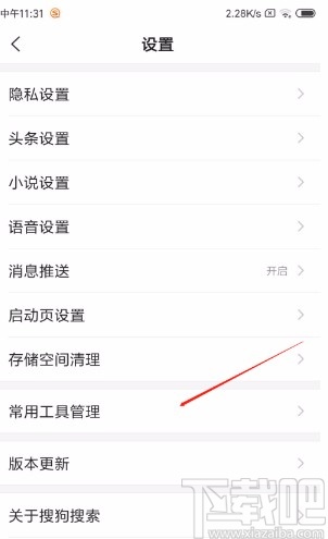 搜狗搜索APP開啟夜間模式的方法