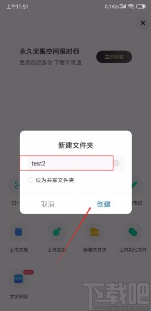 百度網盤APP新建文件夾的方法
