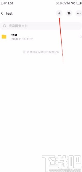 百度網盤APP新建文件夾的方法