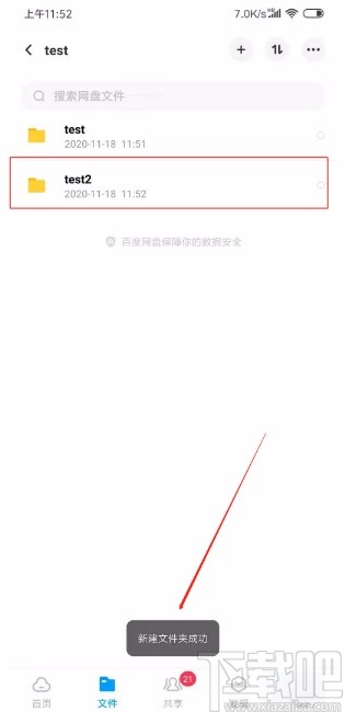 百度網盤APP新建文件夾的方法