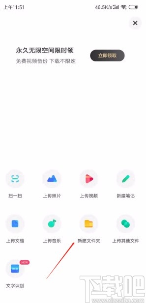 百度網盤APP新建文件夾的方法