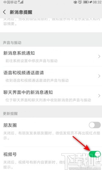 微信APP打開視頻號更新提醒的方法