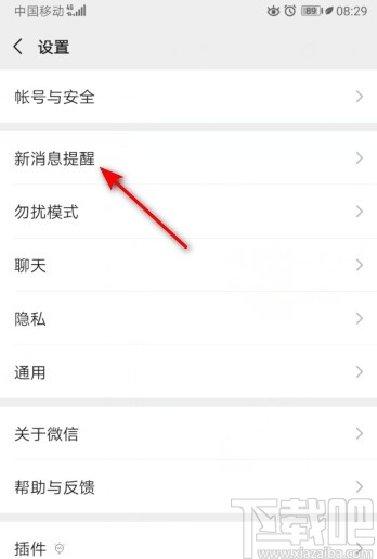 微信APP打開視頻號更新提醒的方法