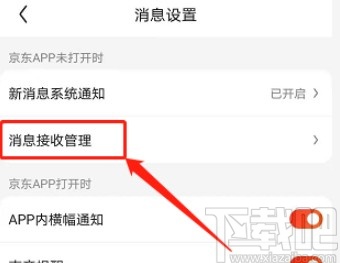 京東APP關閉互動消息提醒的方法