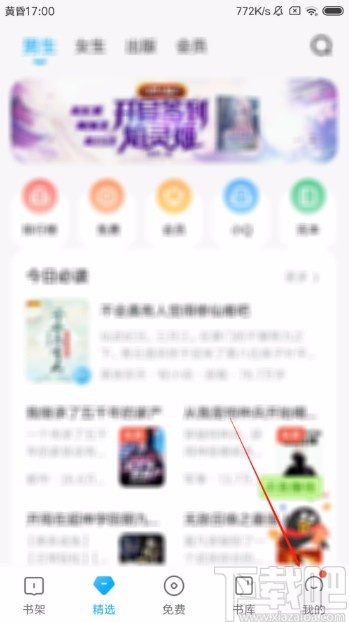 QQ閱讀APP清理緩存的方法
